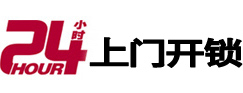 吴桥24小时锁行